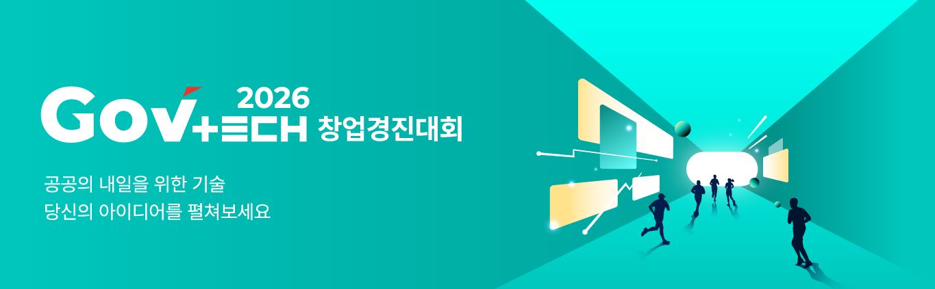 GovTech 창업경진대회 배너
